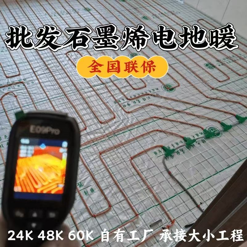 瓦房店市 石墨烯电地暖公司哪家好？合理报价深度解析